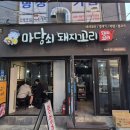 마당쇠돼지꼬리 이미지