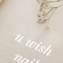 위시네일(Wish nail)