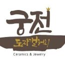 궁전도자갤러리 이미지