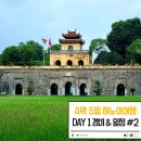[베트남] 4박 5일 하노이여행 일정 &amp; 경비 DAY 1 #2