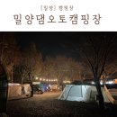 밀양댐오토캠핑장 | 단장천 계곡 물놀이 수영장 밀양댐오토캠핑장 D1사이트 솔직후기