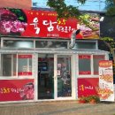 육담3.5왕소금구이 이미지