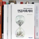 평생자산관리연구소