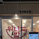 하남지식산업센터(그린존②) | [위니드밥 아이테코점] 9,000원으로 즐기는 푸짐한 한 끼, 솔직 후기