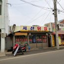 서산닭집 이미지