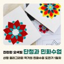 민화 | 산청 민화 수업 후기 ㅣ 대기 끝에 참여한 모지랑이글씨 작가의 이야기