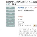 2024년판 신호진 MASTER 형사소송법-02.26 출간예정 이미지