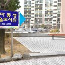 동성아이별꽃유치원 이미지