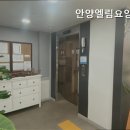 안양엘림요양원