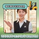 평택중장비운전기술학원