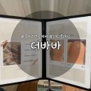 더바바 | 패디플래닝｜종아리·발 집중 ‘패디플래닝’💆‍♀️ 용호동 더바바 에스테틱 후기