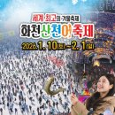 광장주유소 4거리 타이어마트 | 2026 화천 산천어축제 일정·입장료·얼음낚시 예약방법｜예매·주차장·가는 길·준비물