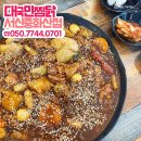 대국민찜닭서신중화산점
