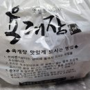 육대장 미사점 이미지