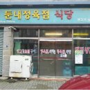 삼양식육점