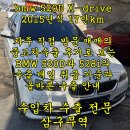 보수종합시장 | BMW 5시리즈 520d 수출 매입 후기｜F10(F바디) BMW 수출 기준과 조건 총정리