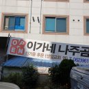 이가네나주곰탕 | 광주신창동맛집 이가네나주곰탕 곰탕먹으러 나주까지 갈 필요없어요