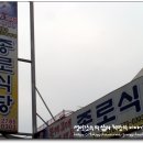 경상남도 의령의 맛집, 멋집 '하나'. 종로식당(대통령 국밥집, 쇠고기국밥) 이미지