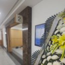 건양대부여장례식장 | 서울아산병원장례식장 2호실/ 공주 나래원 진행