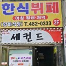 복지한식부페 이미지