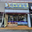 통영 버스터미널 근처 꿀빵 맛집 거북당꿀빵 내돈내산 후기