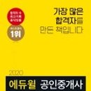 공인중개사(1차)민법 이미지