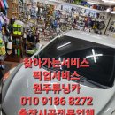 원주튜닝카 이미지