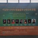 이상한 나라의 동물들과 신밧드의 모험 이미지