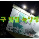 녹양식당 이미지