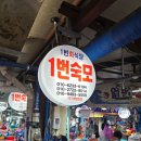 숙모횟집 이미지