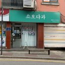 부광로 | 부천 레터링 떡케이크 소오다과 생일 케이크 주문 후기