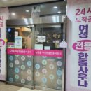 노작골 여성전용 사우나 이미지