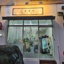 꽃블리동탄