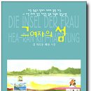 그여자의 소설 이미지