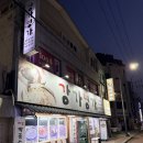 하대동306 | 진주 상대동삼겹살 목살 로컬 찐맛집 솔직후기 - 강가명가 상대점