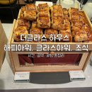 워커힐 더글라스하우스 조식, 해피아워, 글라스아워 총정리