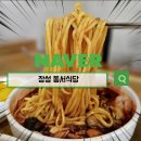 장성식당 | 동서식당 짬뽕 장성맛집 방문 후기