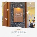 증미역 맛집 우재카츠에서 즐기는 프리미엄 돈카츠!