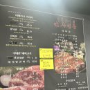만사형통숯불갈비