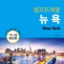 뉴욕트래블