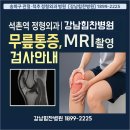 힘찬하루정형외과 네이버블로그
