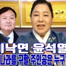 윤석열 차기대권 3강 구도 - 나라를 구할 주인공은 누구? - 대전 용한 무당 점집 추천 후기 홍두깨 이시안