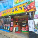 원조광시한우정육식당 이미지