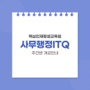 컴퓨터 ITQ자격과정(한글파워포인트) 이미지