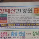 서구건강원