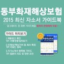 [동부화재해상보험 채용] 동부화재해상보험 채용 2016 동계인턴쉽 마감임박! 이미지