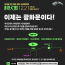 21일(토) 촛불집회 두군데.3시 광화문 4:30 시청역~남대문 이미지