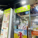 김창용 | 노원역 맛집 김창용의 옹골면 세상 솔직 후기