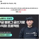 타이탄 클래스 알파남 월 100만원 애드센스 부업 무료강의 후기