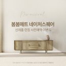 남일석재 | 층간소음매트 거실 봄봄 시공매트 5개월 사용후기, 신제품 이벤트